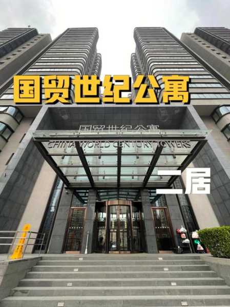 北京国贸公寓_适合投资还是自住?