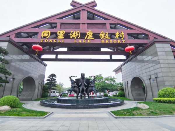同里湖度假村_探索完美的休闲之地