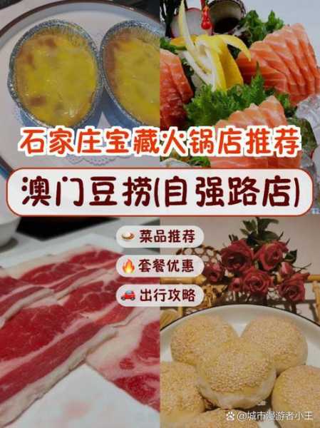 宁波澳门豆捞_为什么值得一试?