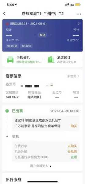 川航机票_如何快速查询和预订?
