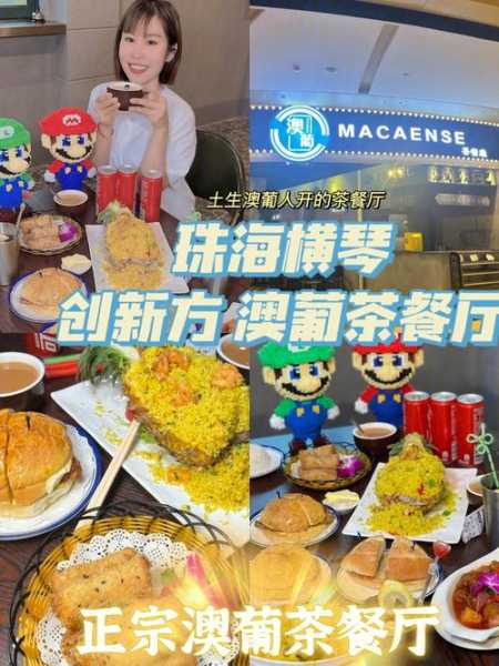 澳门街珠江新城店_美食 lovers 不容错过的餐厅