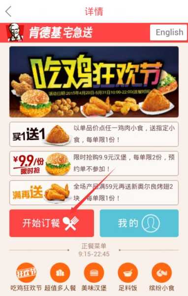 烟台肯德基网上订餐_如何快速下单享美食