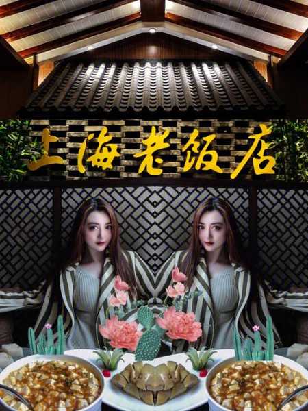 上海老饭店_探索百年美食的秘密