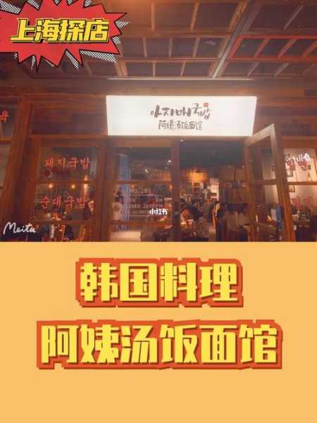 上海韩国料理店_哪家最受欢迎?