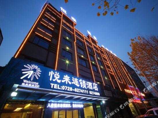 悦来大酒店_体验奢华与舒适的完美结合