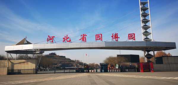河北园博园_探索自然与文化的完美结合