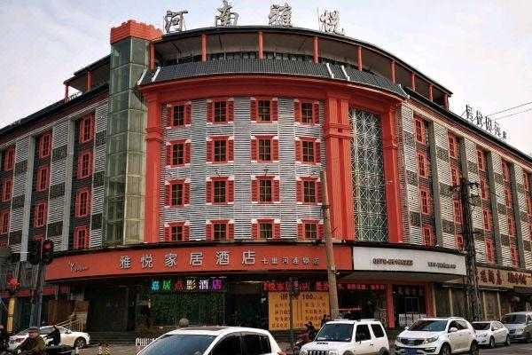 洛阳雅悦家居酒店_体验舒适与品质的完美结合