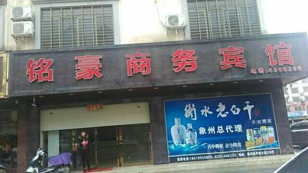 洪城铭豪商务酒店_优雅住宿体验解析