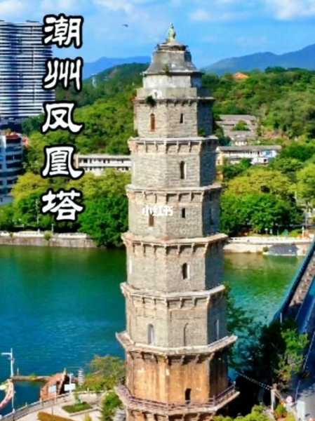 潮州凤凰塔_探索这座历史文化地标