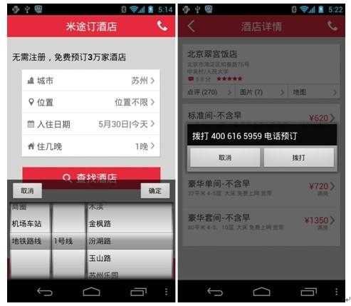 米途订酒店_如何快速找到最优惠的价格?