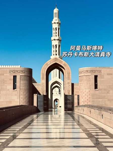 马斯喀特旅游_探寻阿曼之美与文化
