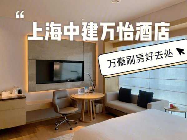 上海宾馆预订_如何找到最优价格和服务?