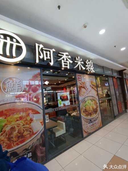 天津阿香米线在哪_如何找到最佳就餐地点