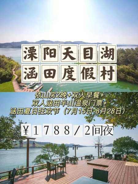 天目湖涵田度假村_最佳度假选择与活动推荐