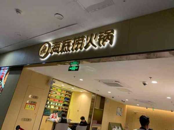 海底捞火锅店_为何成为火锅爱好者首选?