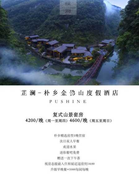金佛山酒店预订_享受舒适山景之旅