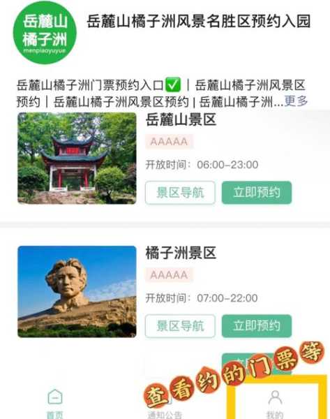 长沙岳麓山门票_如何获取及注意事项