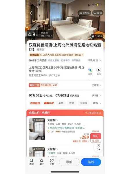 上海酒店预定_如何找到最佳优惠?