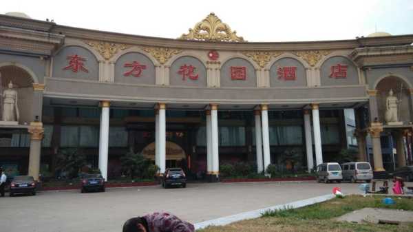 东方花园饭店_尽享美食与舒适体验