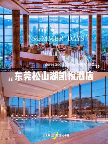 东莞松山湖凯悦酒店_完美的度假选择吗?
