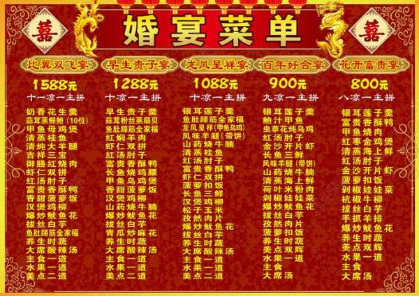 和记小菜婚宴菜单_精选美味推荐及搭配建议