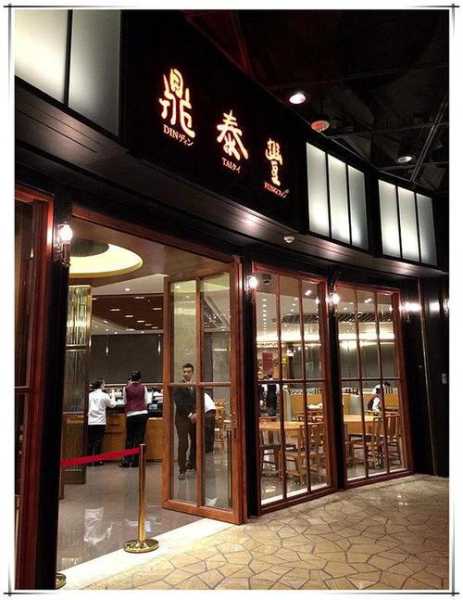 天津鼎泰丰_为什么成为美食爱好者的首选？