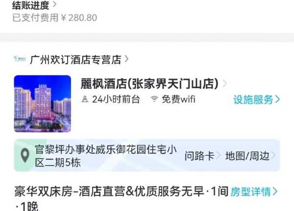 张家界 酒店预订_如何找到最佳入住选择?