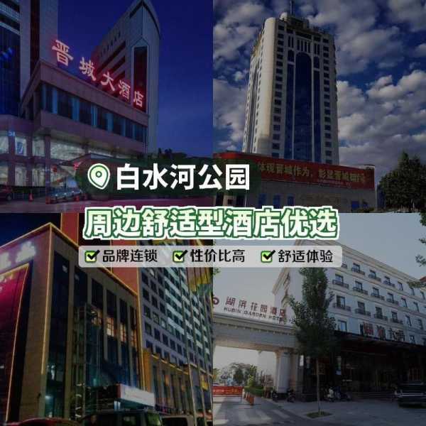 晋城酒店_性价比高的推荐有哪些?