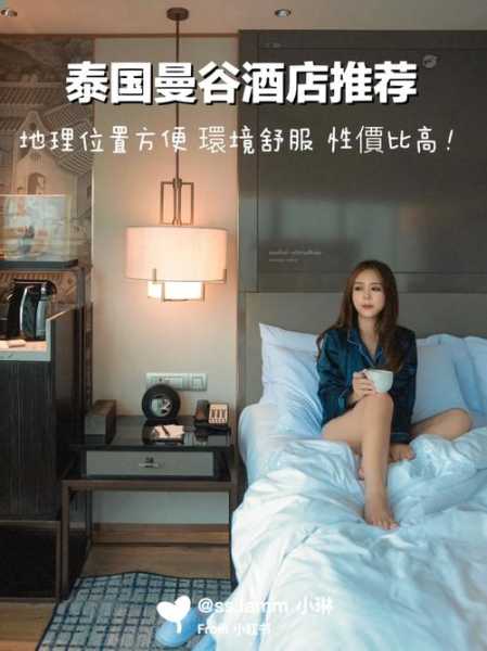 曼谷酒店_如何选择性价比最高的?