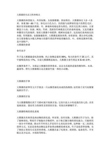 熊猫世界_探秘大熊猫的生活习性