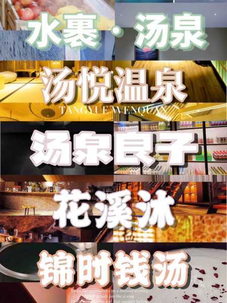 黄山醉温泉_最佳泡汤体验指南