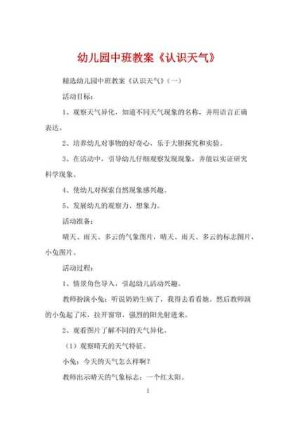 大班教案《制造天气》_如何引导幼儿探索天气现象