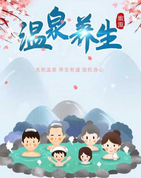 天气热泡温泉_如何享受夏季舒适体验