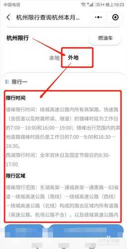 2014 杭州限号规定_如何应对出行限制?