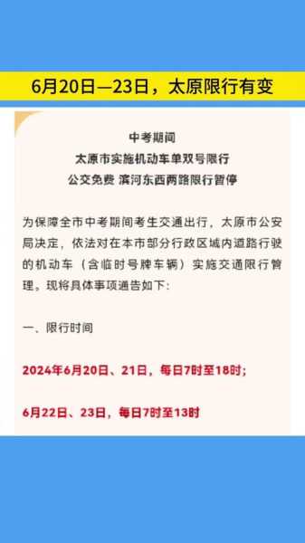 2024太原市高考限号_怎样影响考生出行?