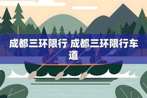2024成都三环外限号吗_最新限行政策解读