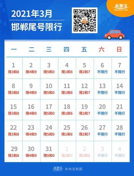 9月18北京限号_今日限行规定和注意事项