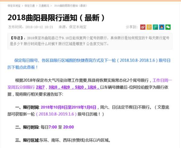 保定市机动车限号查询_如何快速获取限行信息