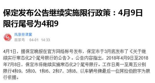 保定限号违章怎么处罚_了解处罚措施与免罚条件