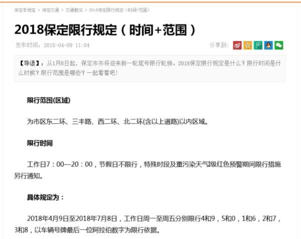 保定限号限到几点_了解具体限行时间和规定