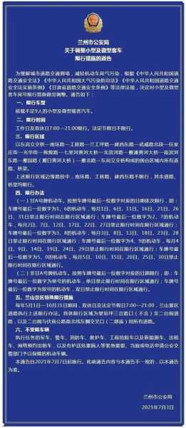 兰州市今日限号_哪些车辆受影响?