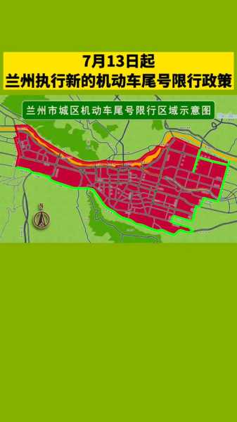 兰州市限号时间_如何影响你的出行计划