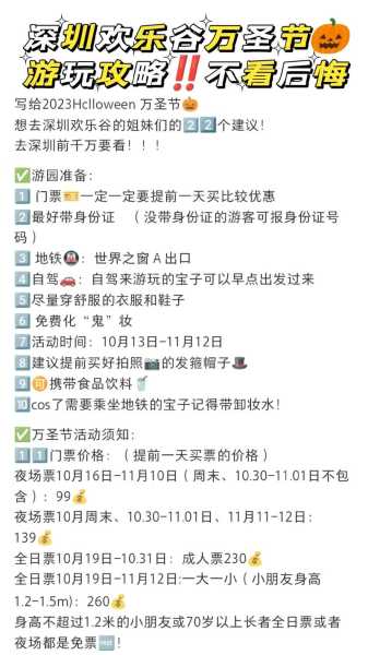 去欢乐谷限号吗_游玩前必知的限制政策