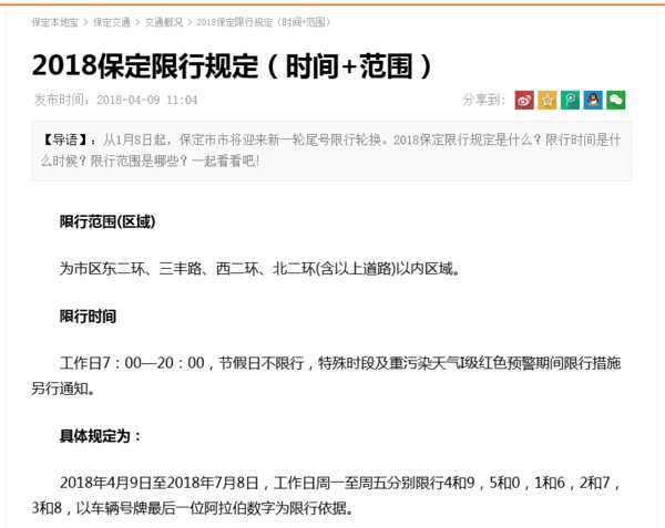 周日保定限号吗_周日出行攻略与注意事项