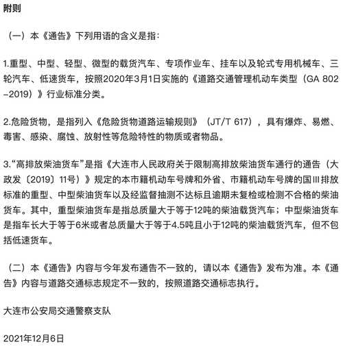 大连_车限号政策详解与注意事项
