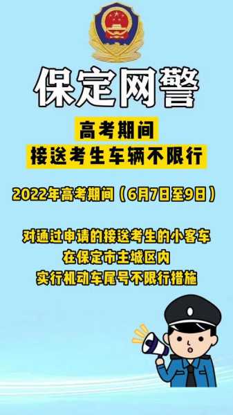 天津限号_高考期间如何应对?