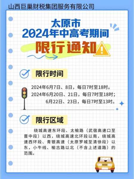 太原是否限号_每天限号的具体情况是什么?
