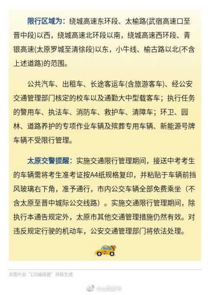 太原高考车辆限号_如何避免高峰期出行困扰