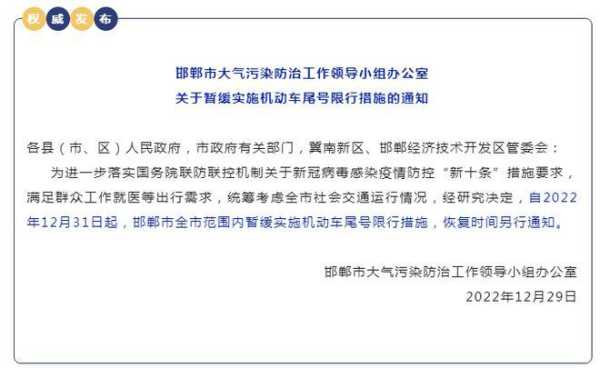 最新邯郸限号通知_您了解新规了吗?