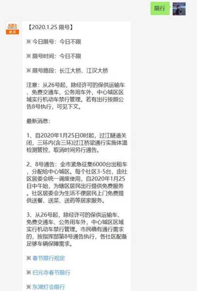 武汉隧道限号_如何应对交通管制?